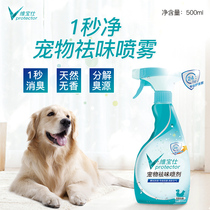 Wei Bao Shi one second net pet cat dog indoor environment disinfection sterilization deodorization deodorization agent