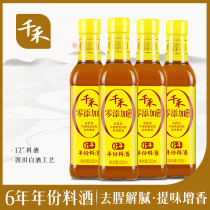 Qianhe zero added 6 years of cooking wine 12 degrees glutinous rice grain brewing to remove fishy flavor and freshness 500ml * 4 bottles
