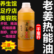 Old ginger oil scraping massage oil waist and leg joints wind cold pain cold massage fever 1000 ml heat oil