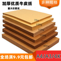 A4 kraft paper thickened kraft paper A3 kraft printing paper Financial certificate cover paper Double-sided kraft paper