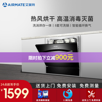 Emmett dishwasher automatic household embedded small brush bowl machine desktop 8 sets of disinfection cabinet drying integrated