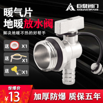 Radiator heating manifold drain valve drainage valve exhaust artifact geothermal re shui zui 1 inch 2 6