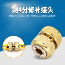 All-copper 4-point repair water pipe extension extension hose connection household car wash watering garden water gun butt head accessories
