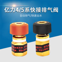 Yili 3 Series 4 Series 5 Series quick plug exhaust valve green field automatic air discharge water high pressure car washing machine accessories