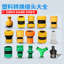 Car washing machine water gun with parts 4 points and 6 points water inlet pipe faucet quick repair stop water connection port grab