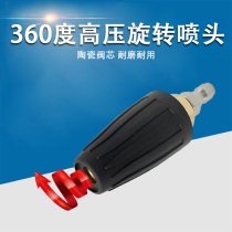 Lotus Rotating nozzle car washing machine super high pressure 360 degree municipal water gun stripping bark rust washing road surface