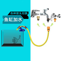 Aquarium Fish tank water change hose Manual automatic water change Faucet connector set Water pipe fixing clip