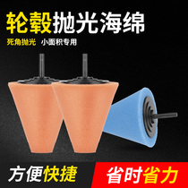 Car hub grinding head tapered trapezoidal dead angle wheel parabolic disc sponge ball upper disc hub midnet interior