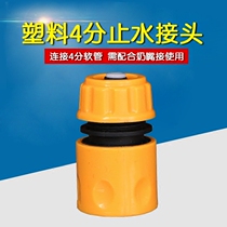 Car wash water gun Water Dragon quick connector 4-point hose special accessories plastic water stop interface