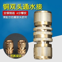 6 points external internal thread thread mouth female male head water connection double head water quick car wash water gun fittings hose