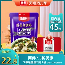 Famous sauerkraut fish boiled fish Sichuan flavor hot pot material fish seasoning Household Sichuan Chengdu seasoning Spicy flavor