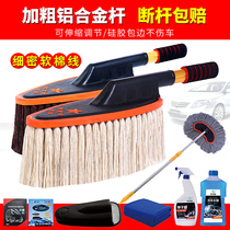 Car sweeping dust duster car washing mop does not hurt the car dust cleaning brush soft hair car washing kit tools