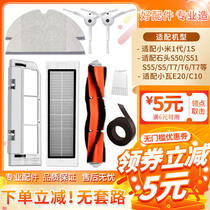 Adapted to stone sweeping robot accessories S50 S51 S55 T6 T7pro Mijia 1 s main Brush edge brush filter
