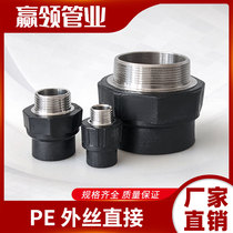 PE reducing diameter diameter outer wire straight joint 2025324050637590110 hot melt outer teeth 6 min 2 inch 4 inch accessories