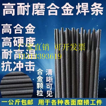 Superalloy wear-resistant electrode d999d998D708707 High hardness superalloy tungsten carbide D918 surfacing electrode