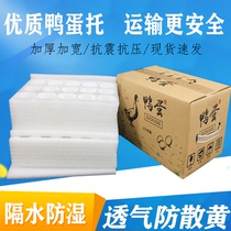 Pearl cotton duck egg tray 30 pieces 50 pieces of express packaging box egg foam express shockproof gift box customized