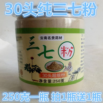 Take 1 send 1] Wenshan special 30 head Spring Three seven pure three seven powder broken wall super fine field seven powder 250g promotion