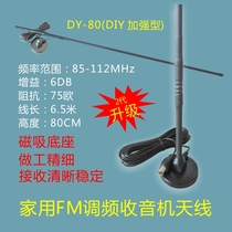FM radio antenna car change home indoor and outdoor signal enhancement audio amplifier FM radio head