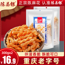 Chen Mahua Snacks and Snacks 300gx2 Coarse Grains Twist Net Red Small Bags Leisure Food Chongqing Specialty Whole Box