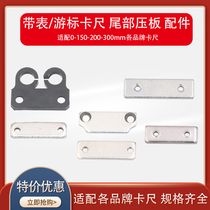 Vernier caliper with table Tail platen caliper limit plate Upper and lower platen screw 0-150-200-300 Accessories