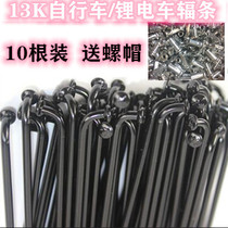 Black 10 loaded wrenches 13G13k13 steel wire Bicycle spokes Mountain bike width strips Folding car racks
