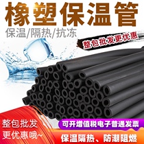 Rubber and plastic insulation pipe air conditioning insulation pipe water pipe insulation cotton warm solar pipe antifreeze pipe downspout foam Cotton