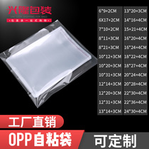  opp bag self-adhesive bag transparent packaging bag self-adhesive plastic bag clothes clothing jewelry book protection bag