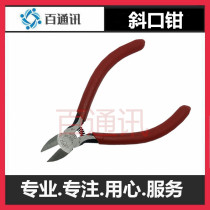 Special shearing pliers special sheared sheet shielding cover for the special shearing pliers for the maintenance of the high cutting force inclined pliers electronic cutting pliers