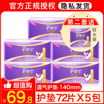 Shu Bao sanitary pad female invisible breathable ultra-thin cotton antibacterial hidden type small mini scarf flagship store official website