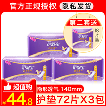 Shu Bao hidden type breathable ultra-thin sanitary napkin cotton pad 72 pieces of cotton soft aunt paste no fragrance combination set
