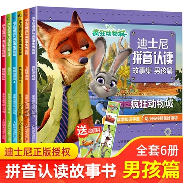 疯狂动物城拼音-疯狂动物城拼音促销价格、疯狂动物城拼音品牌- 淘宝
