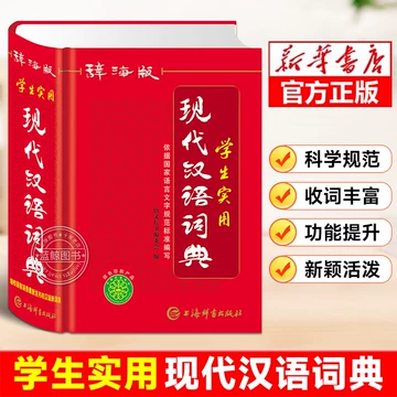 现代汉日辞海 辞海字典价格报价行情- 京东
