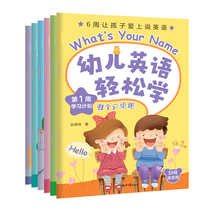 A full set of 6 books for childrens English Easy to learn Baby English enlightenment textbooks for childrens English books for preschool kindergarten children 3-6 years old English zero-based self-study for 6 weeks Let children fall in love with speaking English Beijing Daily