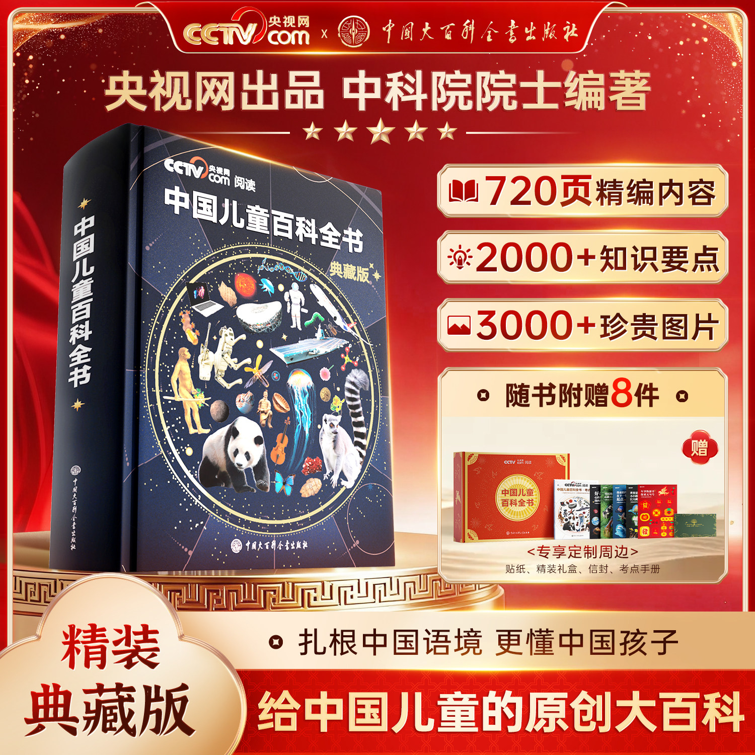 中国少年儿童百科全书 全4巻セット Amazon.com: 中国少年儿童百科全书（套装共4册）: 9787553654430: Lin