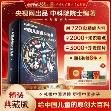 中国少年儿童百科全书 全4巻セット 中国少年儿童百科全书全套-中国少年儿童百科全书全套促销价格、中国