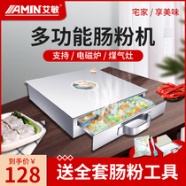 Ai Min Home Mini Small Intestine Powder Machine Guangdong Laileum Powder Special Powder Tool Drawer Steamer Family Steam Box