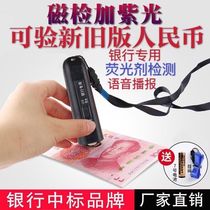 Small portable household hand-held banknote detector voice check lamp intelligent magnetic pen check magnetic pen check pen check light purple light
