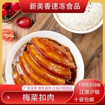 Xinmei fragrant plum dish meat 170g * 10 bags of cooking bag frozen conditioning bag microwave food rice group purchase