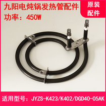 Jiuyang electric stew pot JYZS-K423 K402 DGD40-05AK heating tube Heating tube heating plate accessories