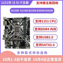 In the 1151-pin B150 H110 B250 H310 B360 B365 I56500CPU motherboard set disassemble