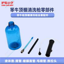 Stupid cow Car ceiling cleaning gun Small blue bottle swing tube accessories Tornado cleaning gun accessories