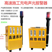 High-speed maintenance high-power rechargeable sound and light alarm road maintenance construction portable emergency rescue flash light