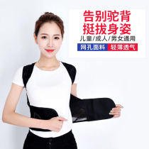Humpback orthotics Men and women Bebeijia adult students Adolescent children invisible correction back posture belt summer