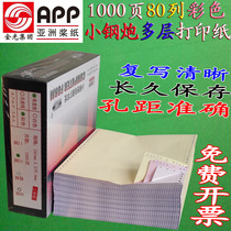 1000 page 241 small steel gun with hole a4 pin printing paper triple-split multi-layer pressure compound