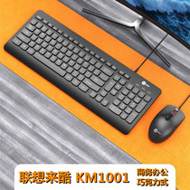 Lenovo to cool KM1001 WIRED Business Office Keyboard Mouse set usb laptop desktop computer Universal