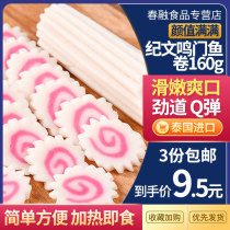 Ji Wenming Gate fish rolls Thailand imported Japanese fish cake hot pot ingredients fish balls Guandong boiled 160g fish Board ramen noodles