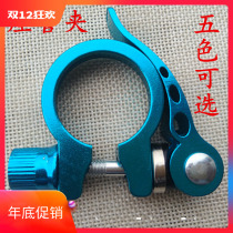 Mountain bike quick release seat pipe clip bicycle seat tube clamp 31 8 34 9 28 6 dead flying Road car seat bar lock