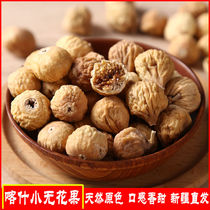 Dried figs Xinjiang Kashgar specialties natural non-add-free free apricots small casual snacks two bags