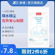 Zhende disposable toilet pad Travel paste cushion paper Maternity toilet cover waterproof 10 pieces toilet portable