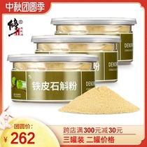 3 cans of correction Huoshan Dendrobium officinale powder pure powder Dendrobium tea health tea Dendrobium powder Chinese herbal medicine Non-grade